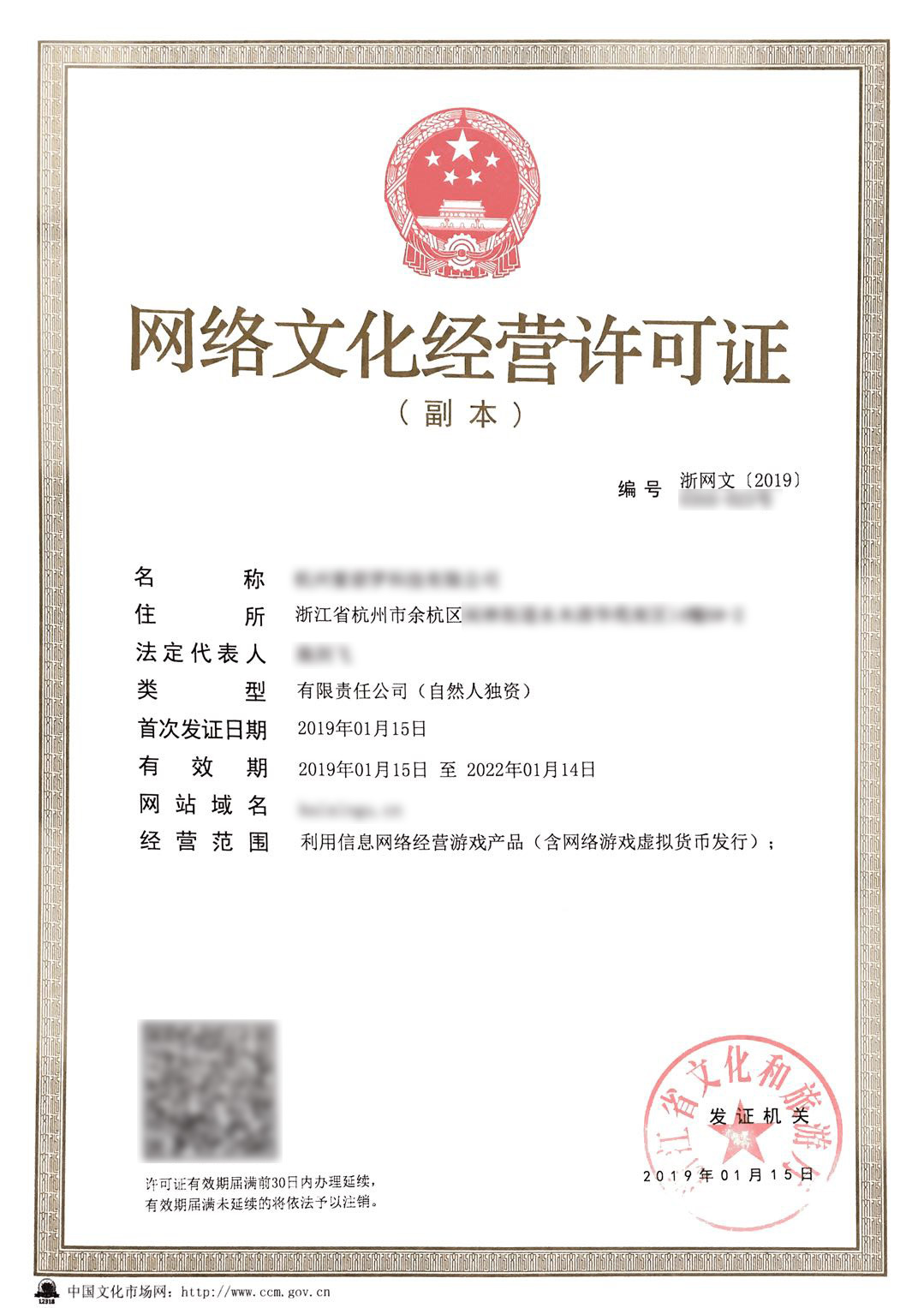 浙江杭州辦理《網絡文化經營許可證》（文網文）全攻略 流程、材料與注意事項