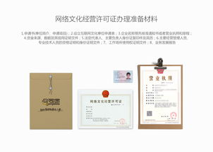 網(wǎng)絡(luò)文化經(jīng)營許可證詳解 代辦、辦理?xiàng)l件與專業(yè)平臺推薦