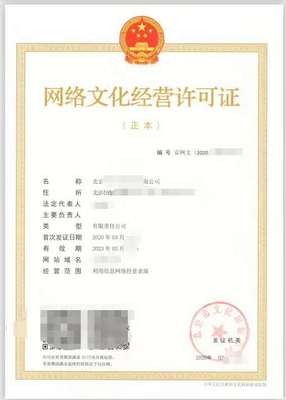 網(wǎng)絡(luò)文化經(jīng)營許可證（文網(wǎng)文）辦理流程詳解 自主辦理與代辦選擇全攻略